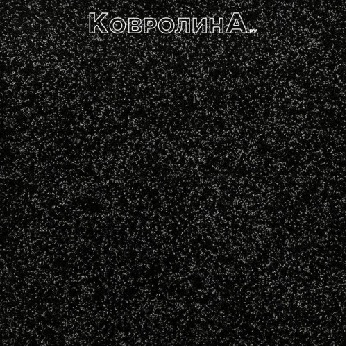 Коммерческий ковролин Storm ( Шторм ) Black