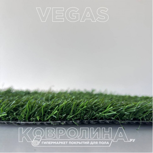 Искуственная трава Vegas 20 мм